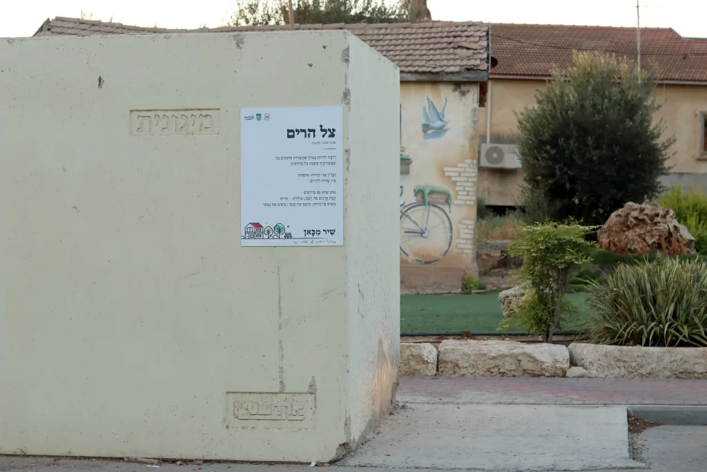 תמונה של שיר מוצג על קיר מקלט ציבורי